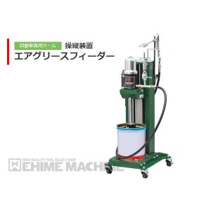 [メーカー直送業者便] KTC AVG350 エアーグリースフィーダー｜ehimemachine