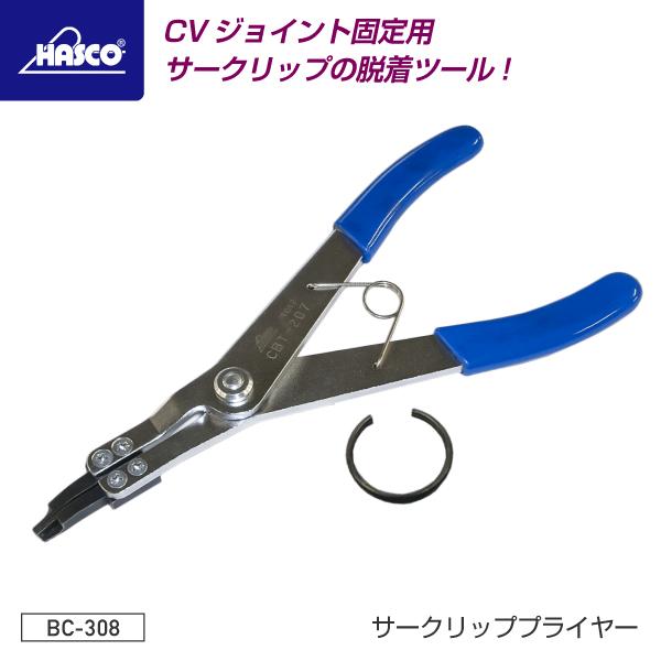 HASCO ハスコー サークリッププライヤー BC-308