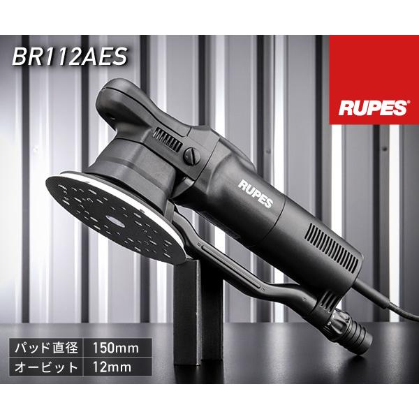 RUPES 大揺動 電動ダブルアクションサンダー BR112AES ルぺス ギアアクションポリッシャ...