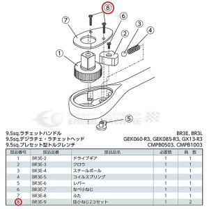 KTC BR3E-9 9.5sq.ラチェットハンドルBR3E用部品皿小ねじ2コセット