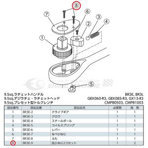 KTC BR3E-9 9.5sq.ラチェットハンドルBR3E用部品皿小ねじ2コセット 【ネコポス対応】