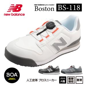 new balance 安全靴 セーフティーシューズ BS-218 BOA ニューバランス 安全靴 BS-218 Boston ローカット BOAタイプ