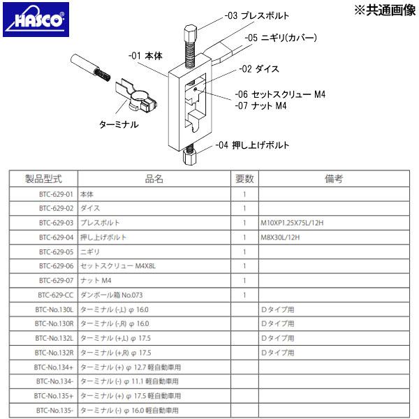 ハスコー ターミナル（-）φ16.0 軽自動車用 BTC-NO.135- (494099551889...