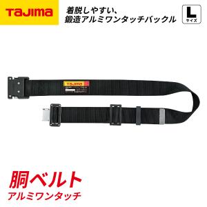 ふくろ倶楽部 Metal OT ベルト ワンタッチ作業ベルト : お買い得工具