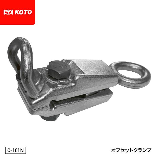 KOTO C-101N オフセットクランプ サイドフレームの引き出し等に最適 江東産業 板金工具 フ...