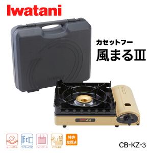 [廃番]岩谷（イワタニ） カセットフー 風まる3 Iwatani ガスコンロ カセットコンロ
