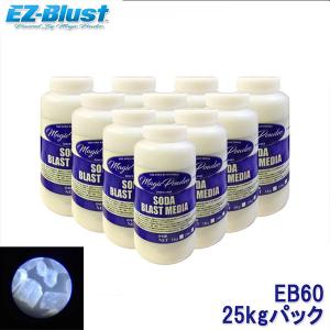 [メーカー直送品] 国産ブラストメディア EB6...の商品画像