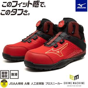 MIZUNO（ミズノ） [ポイント10倍] 安全靴 F1GA220362 27.0cm レッド