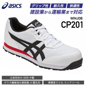 ASICS（アシックス） 安全靴 ウィンジョブCP209 BOA ホワイト