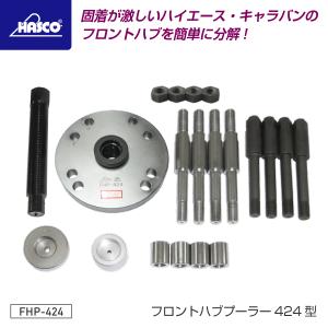 KOTO 江東産業 インナーレースプーラーセット ハイエース用 KTH-75S