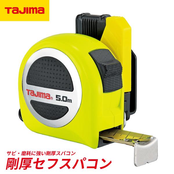 タジマ 剛厚セフスパコン25 5.0m メートル目盛 GASFSP2550