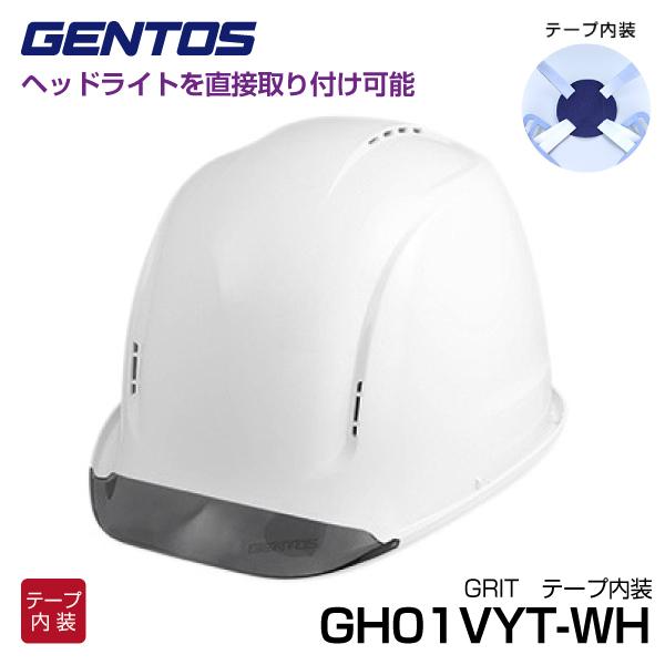 ジェントス GRIT ヘッドライト一体化可能ヘルメット テープ内装タイプ 白 GH01VYT-WH ...