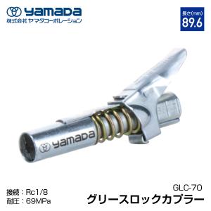 YAMADA ヤマダ グリスロックカプラ付きマイクロホース 805177 SPK-500S