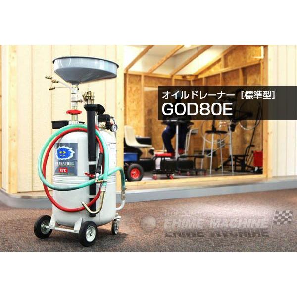 [メーカー直送業者便]KTC オイルドレーナー GOD80E
