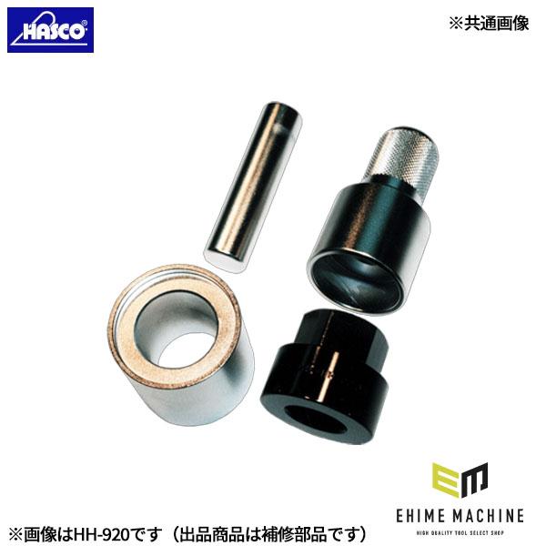 ハスコー 本部（刃部） HH-920-01 (4580372205228) HASCO インナーナッ...
