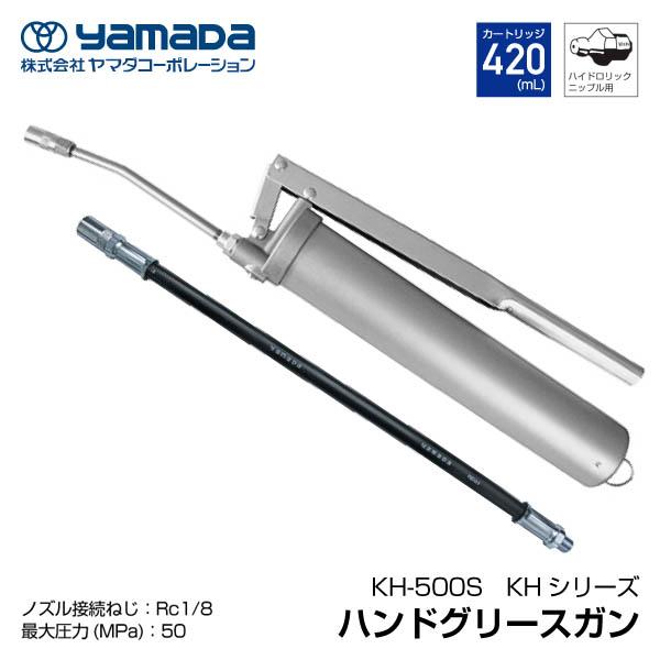yamada ハンドグリースガン KHシリーズ 手動レバータイプ 420mL 854669S KH-...