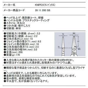 日本正規品 クニペックス 先長ラジオペンチ (...の詳細画像5