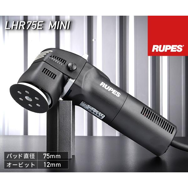 RUPES コンパクト電動ダブルアクションポリッシャー LHR75E-MINI ルぺスミニ ビッグフ...