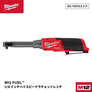 Milwaukee（ミルウォーキー） 日本正規品 M12 FUEL 3/8インチハイ 
