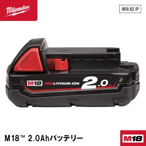 ミルウォーキー M18専用 2.0Ahバッテリー M18 B2 JP Milwaukee 18V M18シリーズ全モデル対応