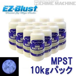 [メーカー直送品] EZ-BLUST専用メディア MPST-10 マジックパウダー10kgパック