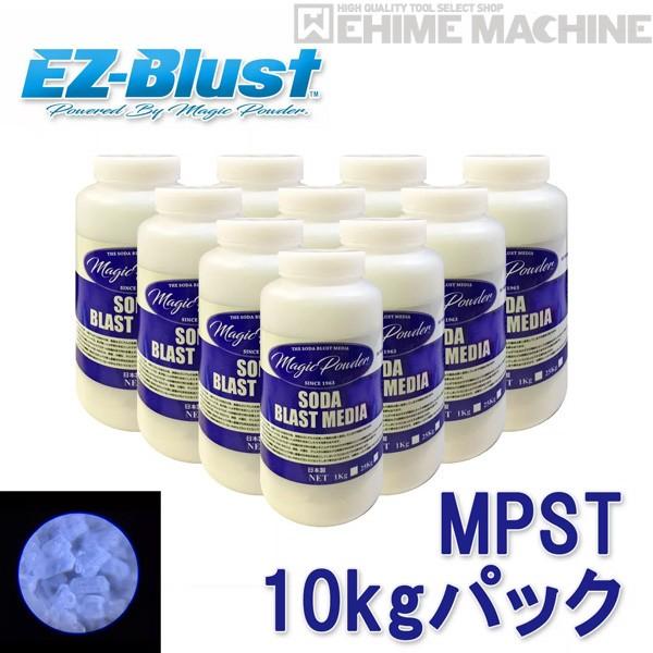 [メーカー直送品] EZ-BLUST専用メディア MPST-10 マジックパウダー10kgパック