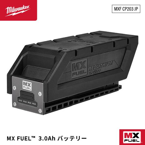 日本正規品 ミルウォーキー MX FUEL 3.0Ah バッテリー (MXF CP203 JP)(4...