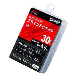 [新商品] ロブテックス ブラインドリベット(アルミ/アルミ製) エコパック 5-4(30本入) NA54MP エビ LOBSTER ロブスター エビ印工具 LOBTEX