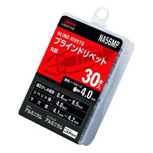 [新商品] ロブテックス ブラインドリベット(アルミ/アルミ製) エコパック 5-6(30本入) NA56MP エビ LOBSTER ロブスター エビ印工具 LOBTEX