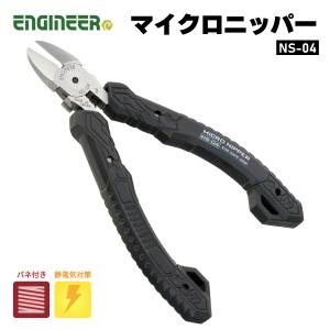 エンジニア ESDマイクロニッパー 115mm NS-04 ENGINEER 【ネコポス対応】｜エヒメマシン Yahoo!ショッピング店