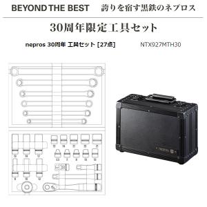 nepros 【ご当選者様限定】nepros 30周年 工具セット [27点