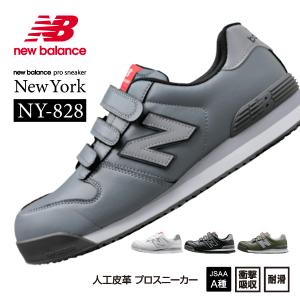 ニューバランス 安全靴 pl-881 Portland ローカット 紐 JSAA規格 A種
