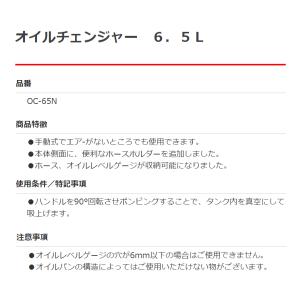 手動式オイルチャージャー 6.5L OC-65...の詳細画像2