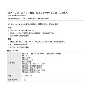 【9月の特価品】日本正規品 バーコ エアーソー...の詳細画像3
