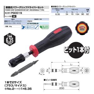 TONE 差替式パワーグリップドライバーセット...の詳細画像2