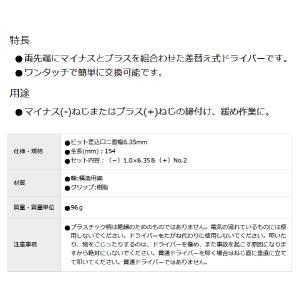 TONE 差替式パワーグリップドライバーセット...の詳細画像3