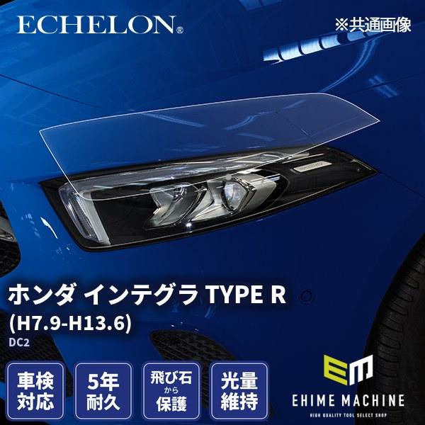 エシュロン ヘッドライトプロテクションフィルム ホンダ インテグラ TYPE R H7.9-H13....