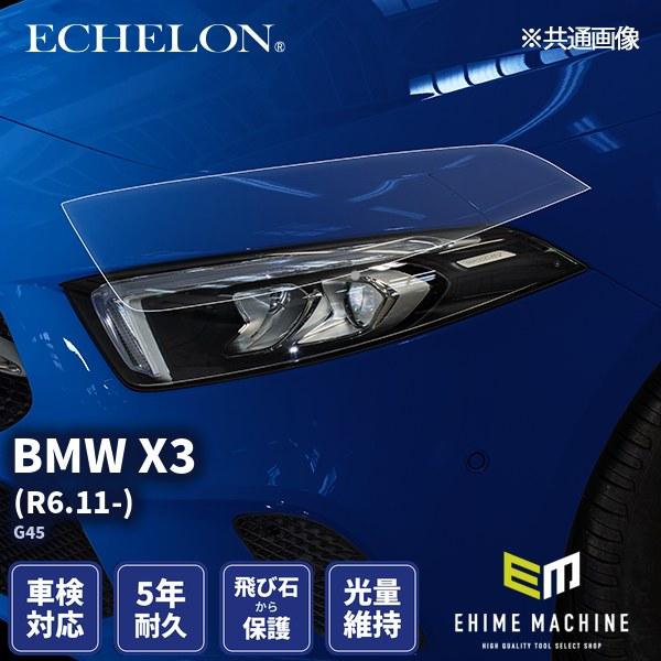 エシュロン ヘッドライトプロテクションフィルム BMW X3 R6.11- G45 カット済み (P...