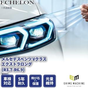 エシュロン ヘッドライトプロテクションフィルム ...の商品画像