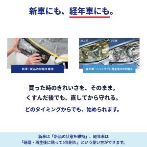 エシュロン ヘッドライトプロテクションフィルム...の詳細画像5