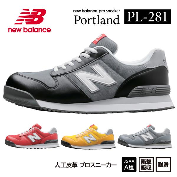 ニューバランス 安全靴 pl-281 Portland ローカット 紐 JSAA規格 A種 人工皮革...