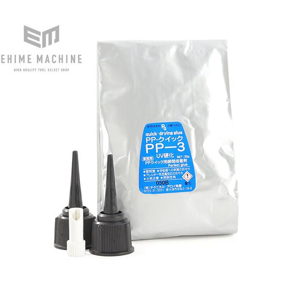 PP-3UV UV補強剤入り瞬間接着剤20g テクニカルアロイ商事