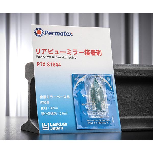 パーマテックス PTX81844 リアビューミラー接着剤 0.9ml 正規品