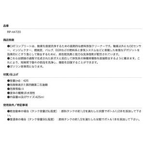 RISLONE RP-44720 CATコンプ...の詳細画像1
