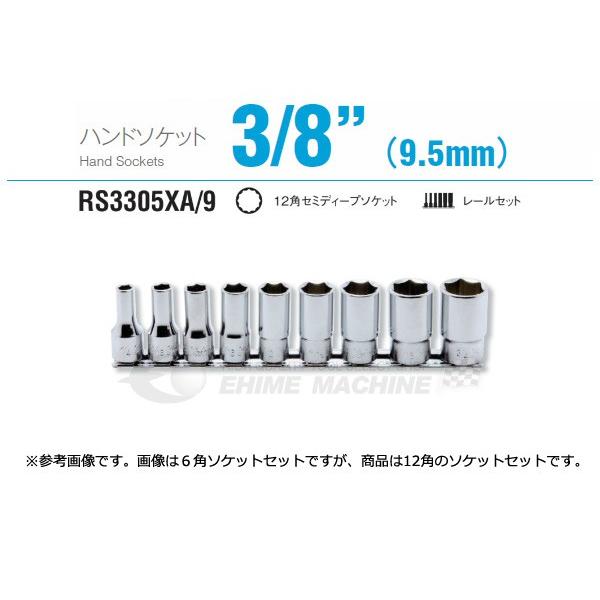 コーケン RS3305XA/9 9.5sq. ハンドソケット 十二角セミディープソケット レールセッ...