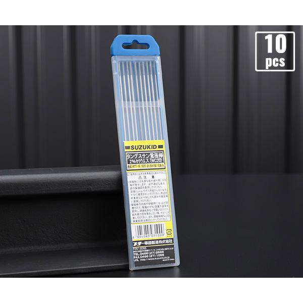 SUZUKID 2％セリウム タングステン電極棒 直径1.6 10本入り RTT-16 スター電器