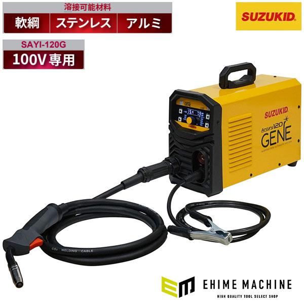 [メーカー直送品] SUZUKID アーキュリー120ジェネ SAYI-120G (49919450...