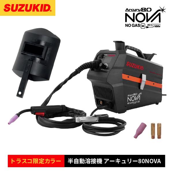 【在庫特価】限定販売 SUZUKID アーキュリー80NOVA 限定カラーキャンペーン特典付 SAY...