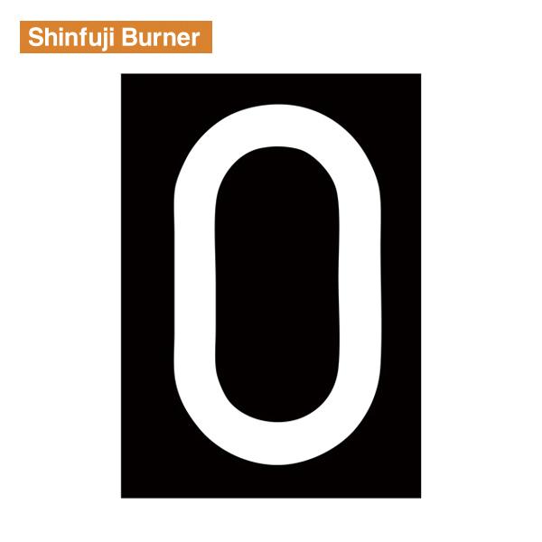 新富士 ロードマーキング 「ナンバー0」サイズL RM110 Shinfuji Burner 【飛脚...