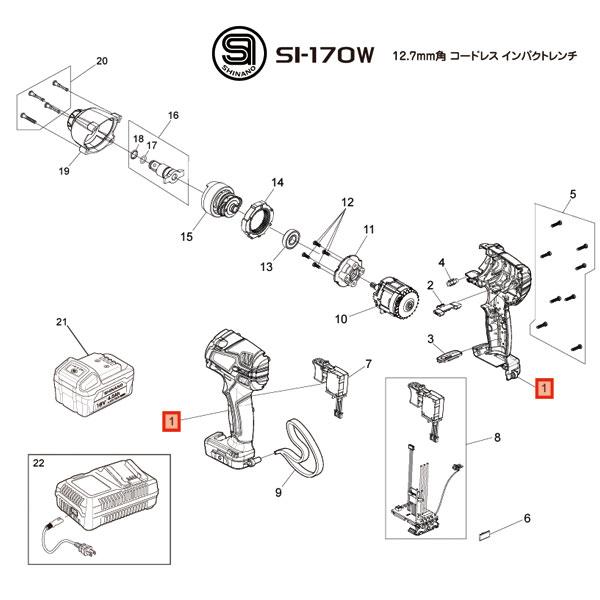 [部品・代引き不可] 信濃機販 SI-170W コードレスインパクトレンチ用 【 ハウジングボディA...